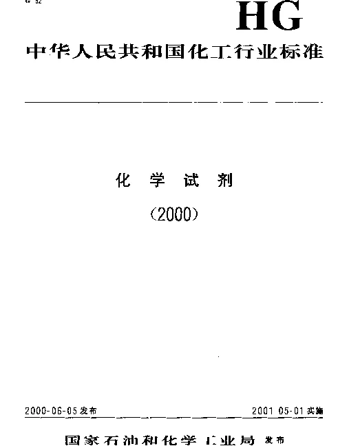 HGT 3463-2000 化学试剂.偶氮胂Ⅲ[2,7-双(2-苯砷酸-1-偶氮)-1,8-二羟基萘-3,6-二磺酸]