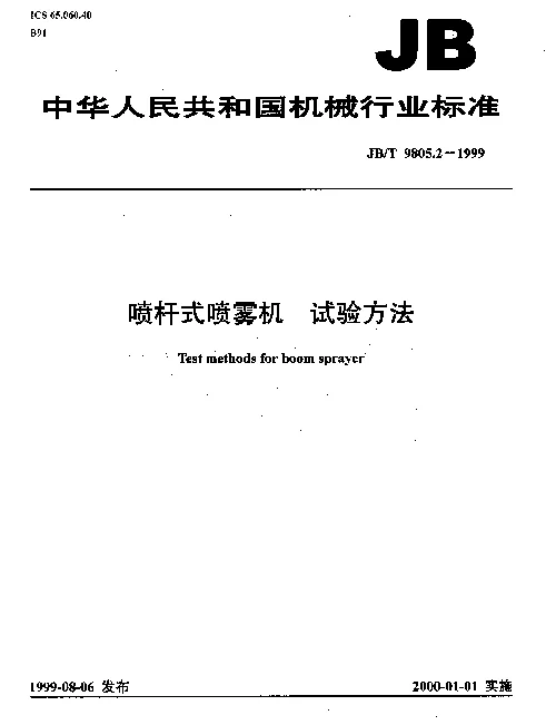 JBT 9805.2-1999 喷杆式喷雾机.试验方法