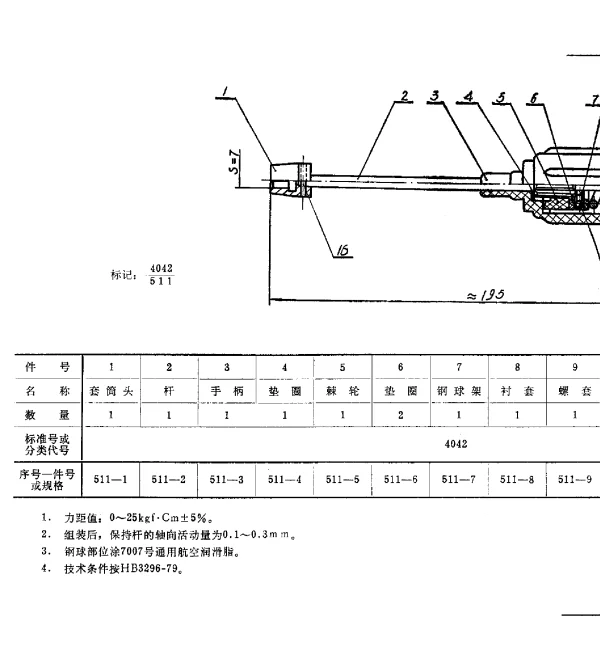 HB 3274-1979 解锥式定力扳手(试行)