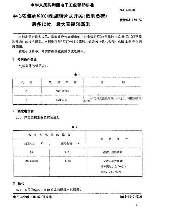 SJ 739-1986 中心安装的KX04型旋转片式开关（低电负荷）最多12位、最大直径30毫米