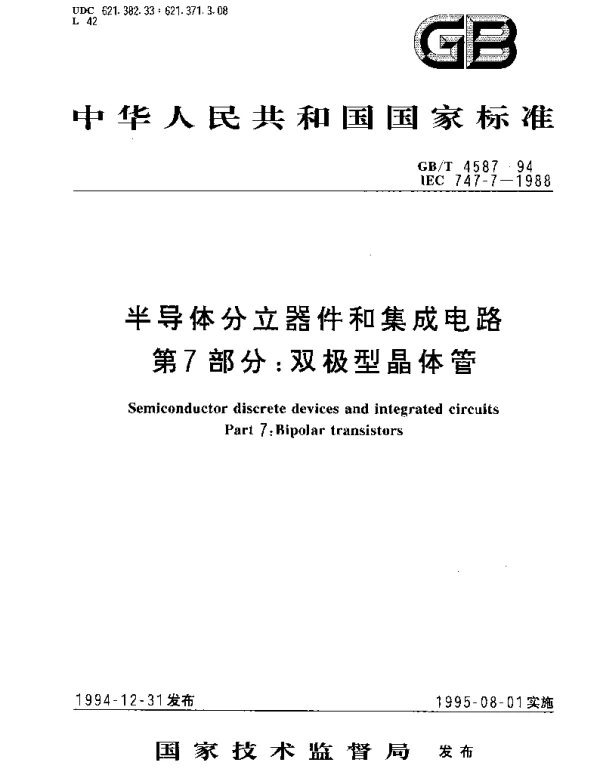 GBT 4587-1994 半导体分立器件和集成电路 第7部分：双极型晶体管