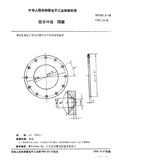 SJ 2992.3-1988 组合冲模.隔圈