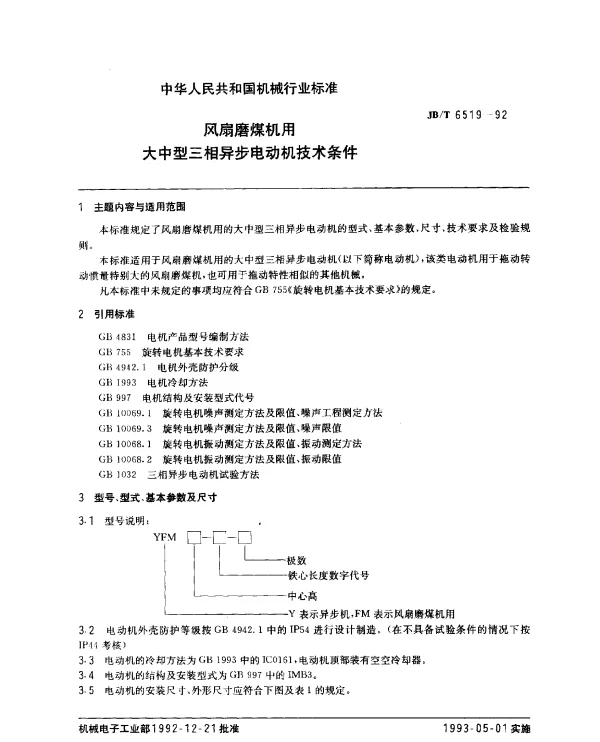 JBT 6519-1992 风扇磨煤机用大中型三相异步电动机技术条件