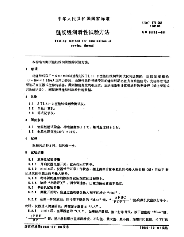 GB 6839-1986 缝纫线润滑性试验方法