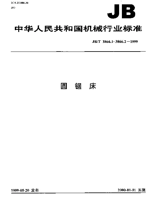 JBT 3866.1-1999 圆锯床 系列型谱