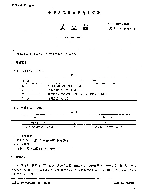 SBT 10309-1999 黄豆酱
