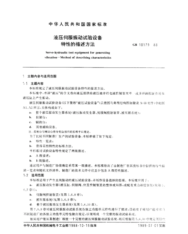 GB 10179-1988 液压伺服振动试验设备特性的描述方法