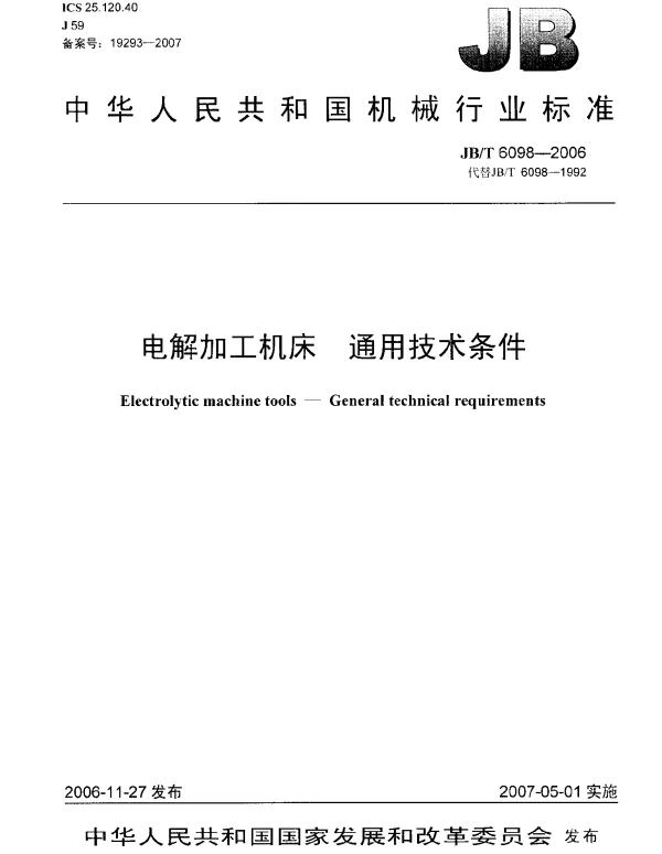 JBT 6098-2006 电解加工机床 通用技术条件