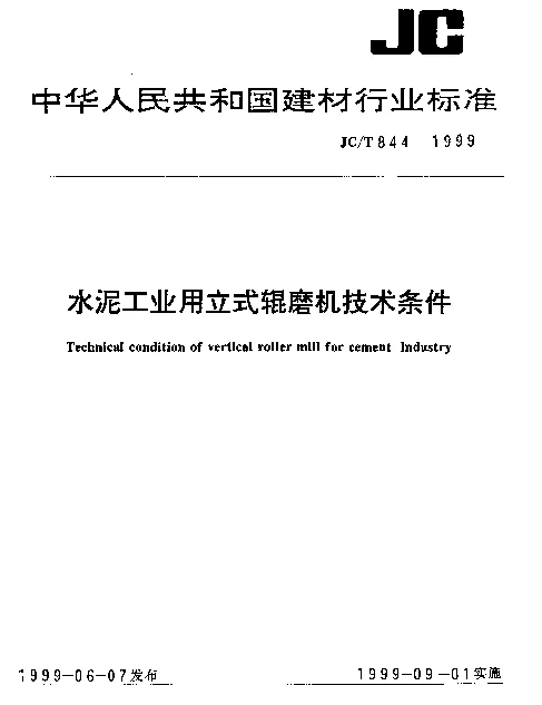 JCT 844-1999 水泥工业用立式辊磨机技术条件