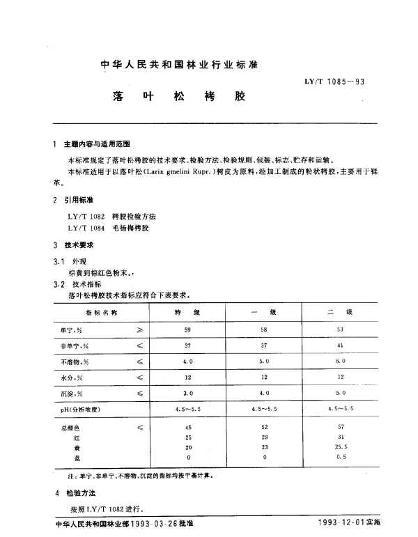 LYT 1085-1993 落叶松栲胶