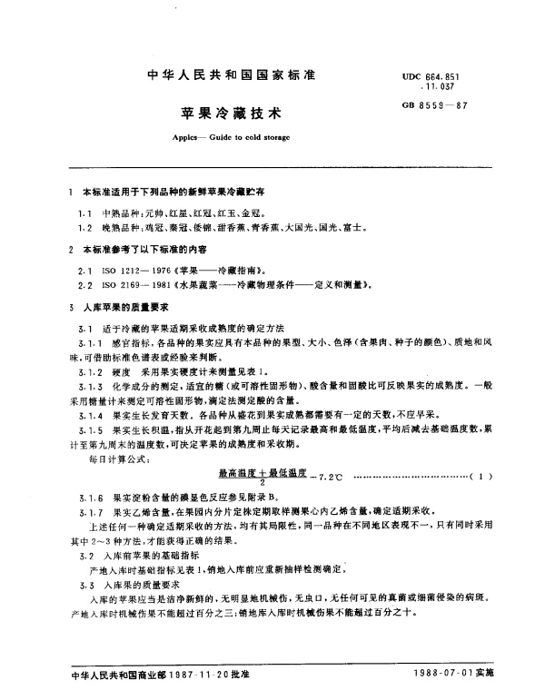 GB 8559-1987 苹果冷藏技术