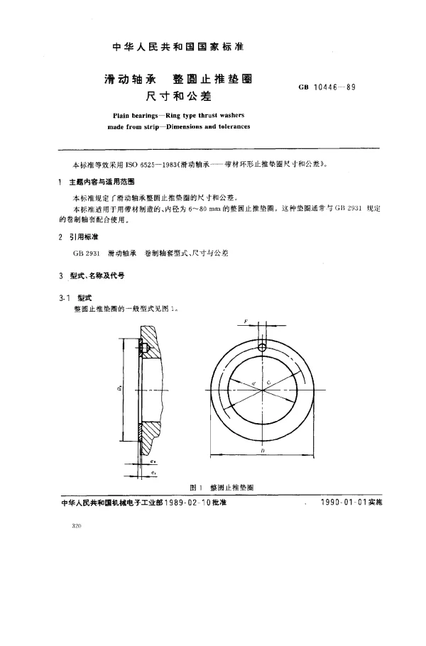 GB 10446-1989 滑动轴承 整圆止推垫圈 尺寸和公差