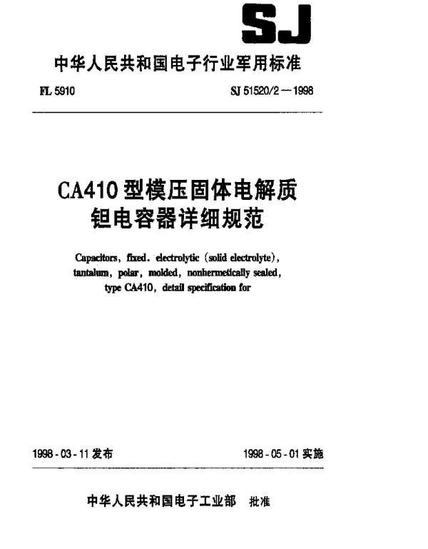 SJ 515202-1998 CA410型模压固体电解质钽电容器详细规范