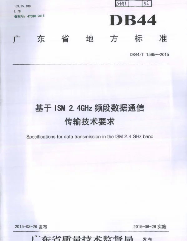 DB44T 1565-2015 基于ISM2.4GHz频段数据通信传输技术要求