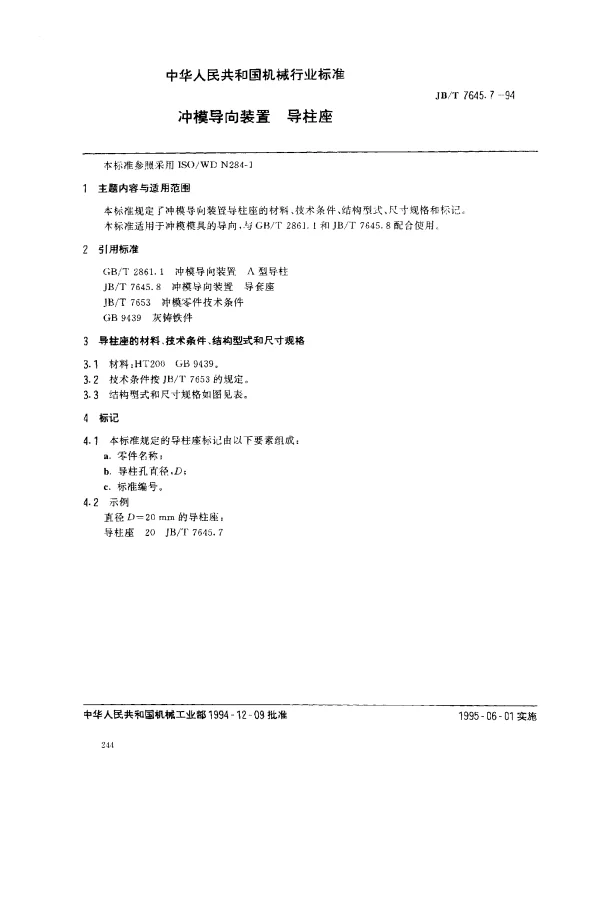 JBT 7645.7-1994 冲模导向装置 导柱座