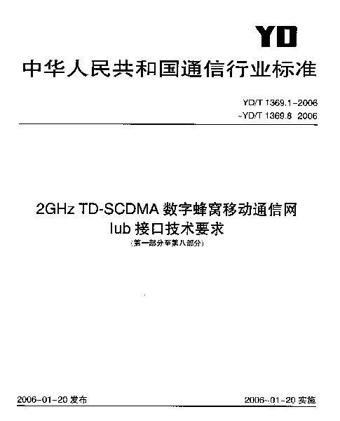 YDT 1369.7-2006 2GHz TD-SCDMA数字蜂窝移动通信网Iub接口技术要求.第七部分：专用传输信道数据流的数据传输和传输信令