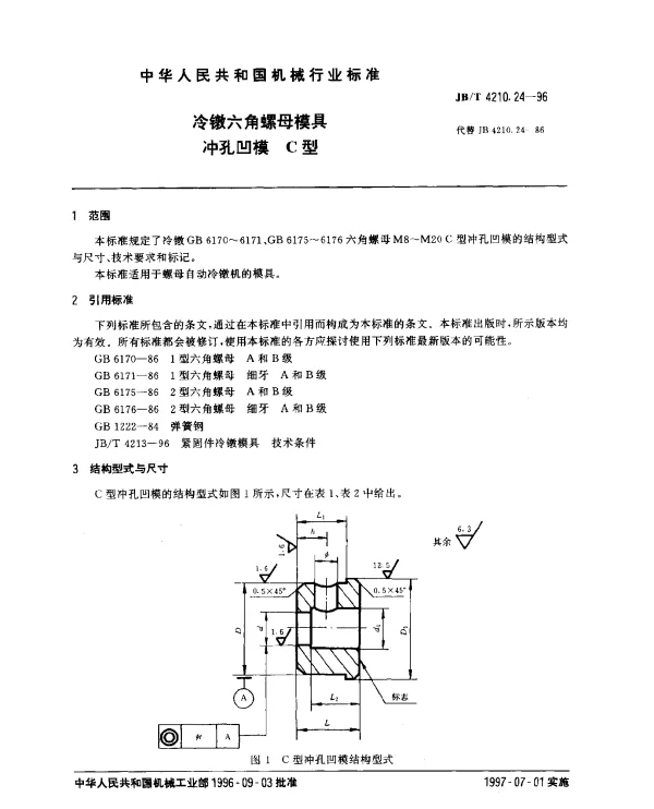 JBT 4210.24-1996 冷镦六角螺母模具.冲孔凹模.C型