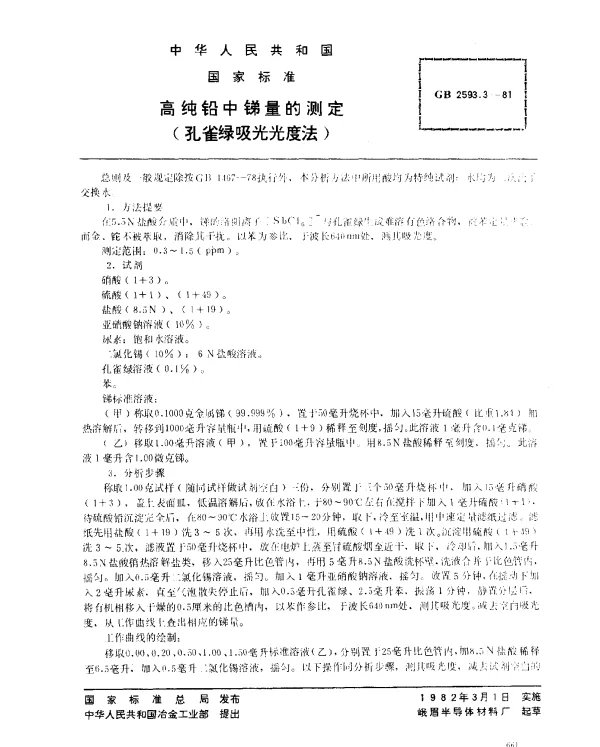 GB 2593.3-1981 高纯铅中锑量的测定（孔雀绿吸光光度法）