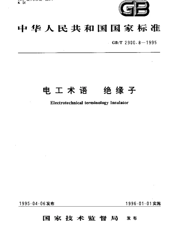 GBT 2900.8-1995 电工术语  绝缘子