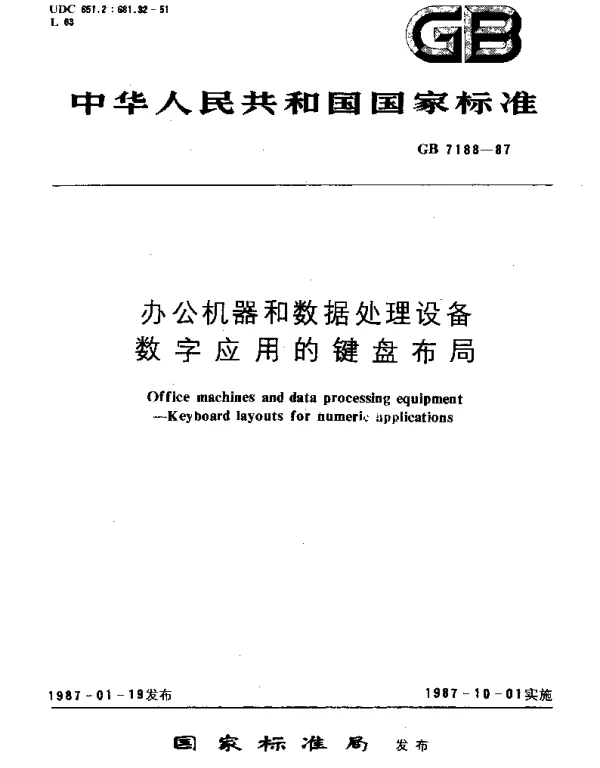 GBT 7188-1987 办公机器和数据处理设备数字应用的键盘布局