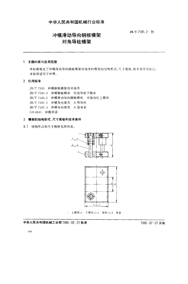 JBT 7181.2-1995 冲模滑动导向钢板模架.对角导柱模架