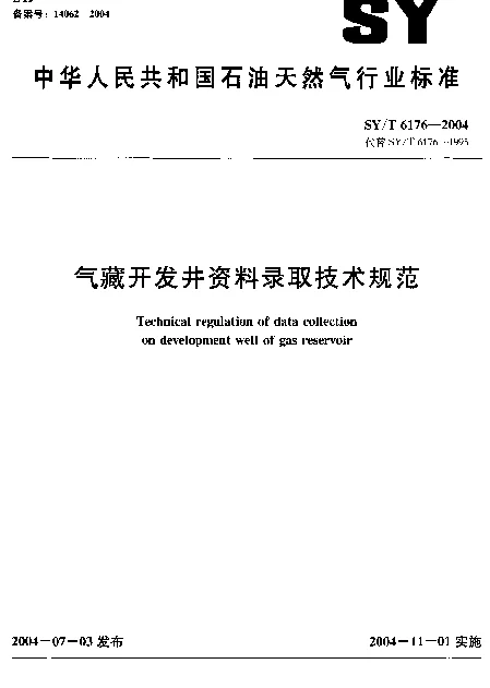 SYT 6176-2004 气藏开发井资料录取技术规范