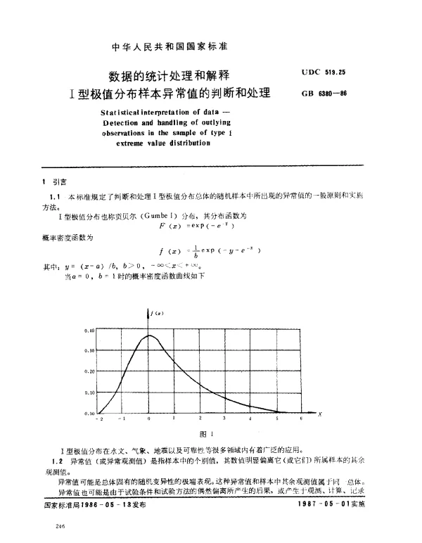 GB 6380-1986 数据的统计处理和解释 I型极值分布样本异常值的判断和处理