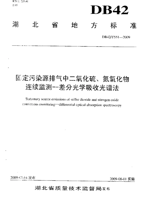 DB42T 551-2009 固定污染源排气中二氧化硫、氮氧化物连续监测 差分光学吸收光谱法
