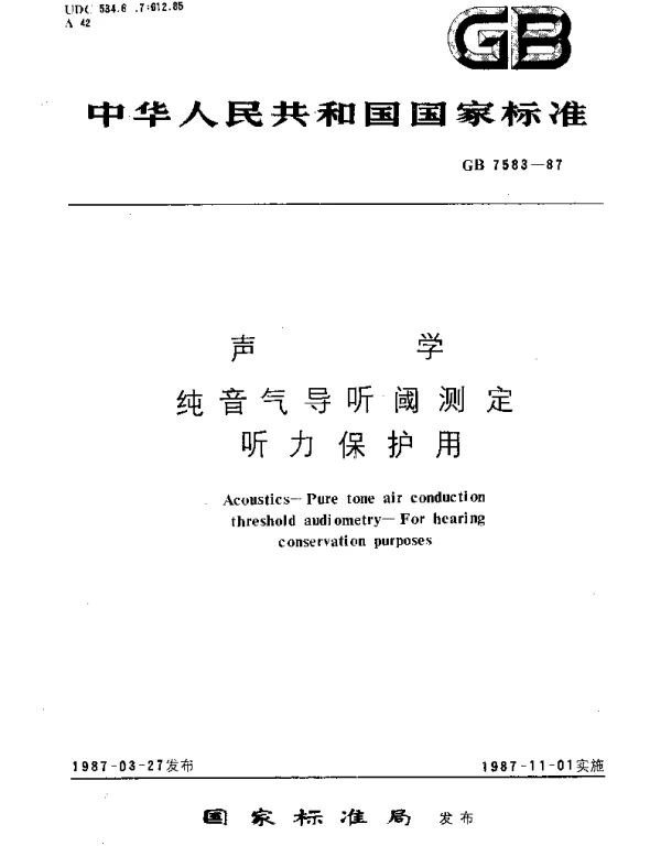 GBT 7583-1987 声学 纯音气导听阈测定 听力保护用