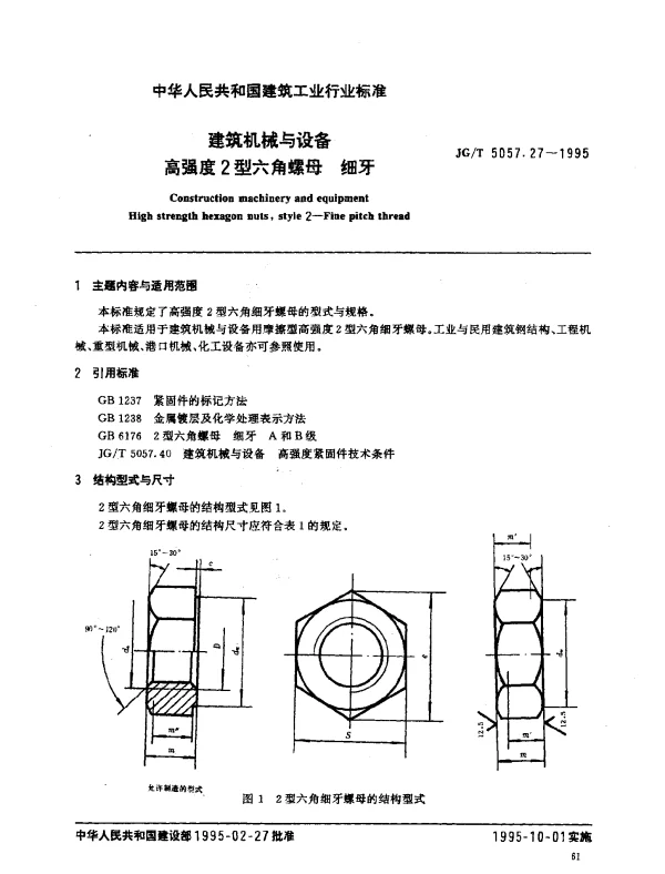 JGT 5057.27-1995 建筑机械与设备.高强度2型六角螺母.细牙