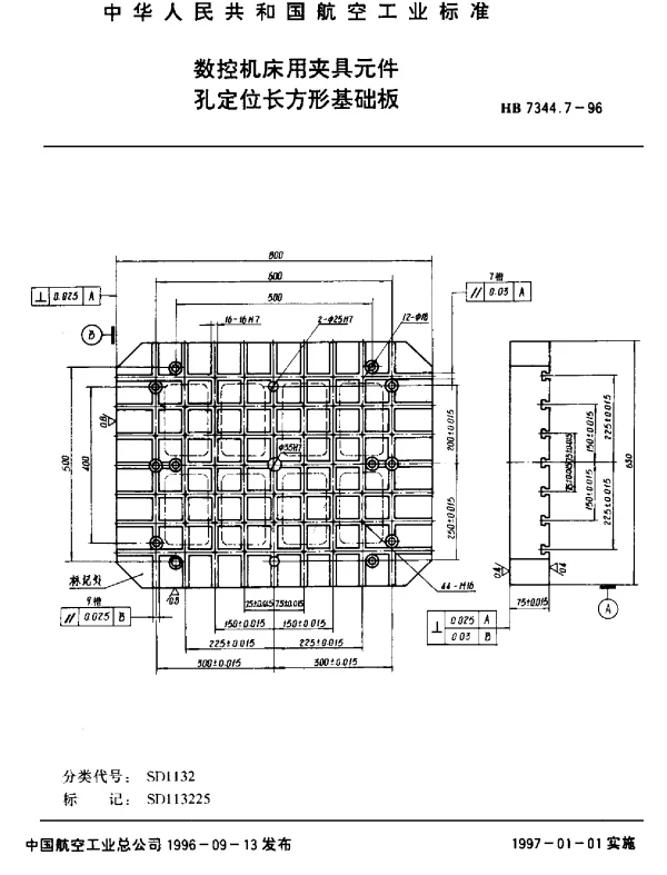 HB 7344.7-1996 数控机床用夹具元件.孔定位长方形基础板