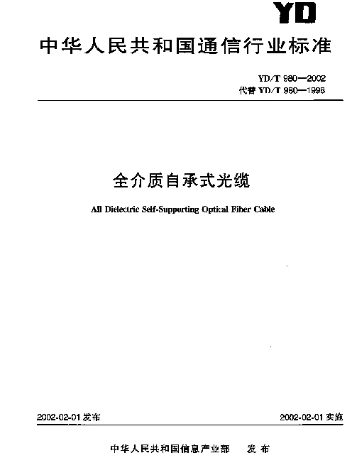 YDT 980-2002 全介质自承式光缆