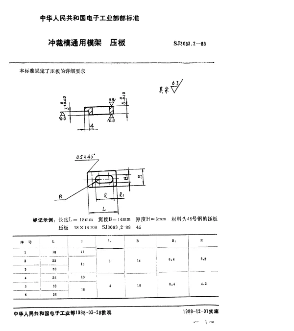 SJ 3083.2-1988 冲裁模通用模架.压板