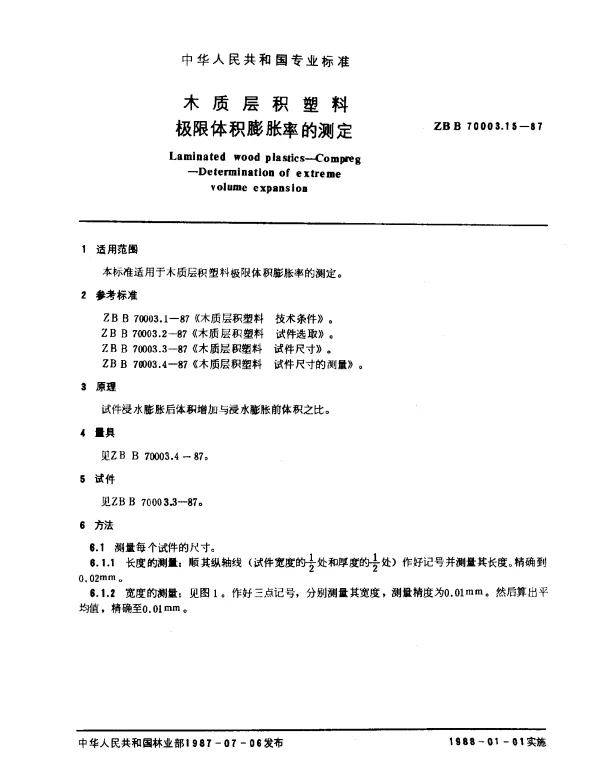 LYT 1415-1999 木质层积塑料.极限体积膨胀率的测定