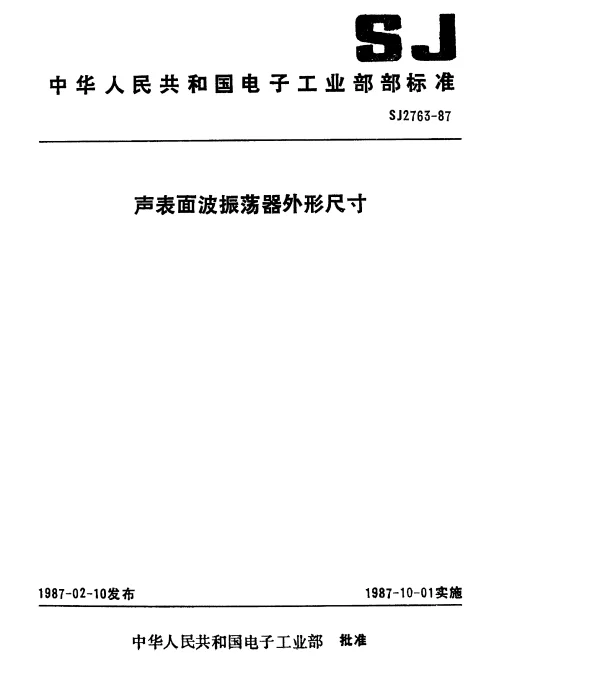 SJ 2763-1987 声表面波振荡器外形尺寸