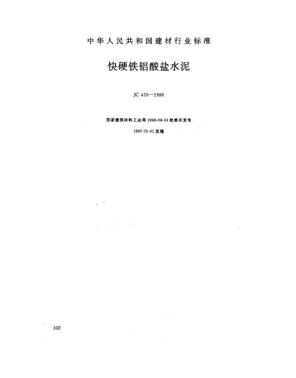 JC 435-1996 快硬铁铝酸盐水泥