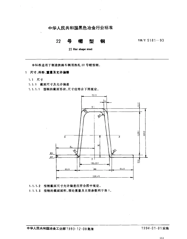YBT 5181-1993 22号帽型钢