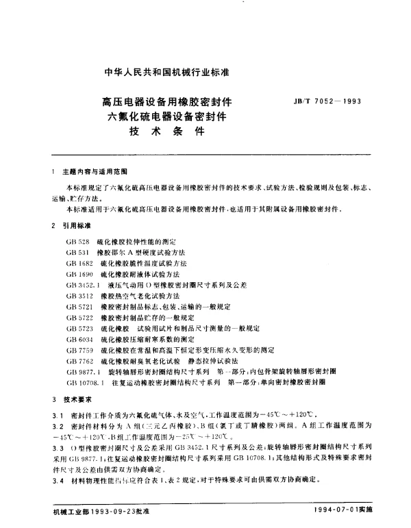 JBT 7052-1993 高压电器设备用橡胶密封件.六氟化硫电器设备密封件.技术条件