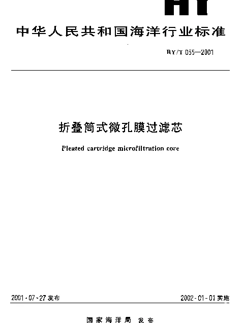 HYT 055-2001 折叠筒式微孔膜过滤芯