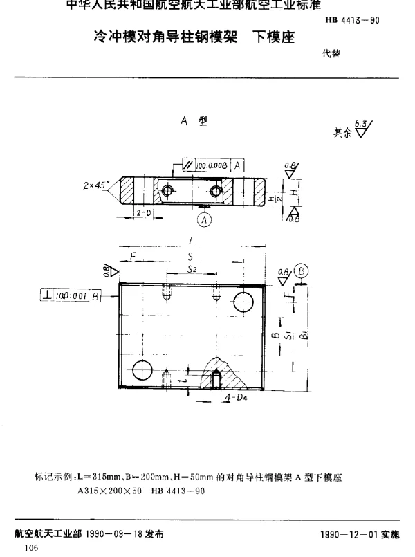 HB 4413-1990 冷冲模对角导柱钢模架下模座