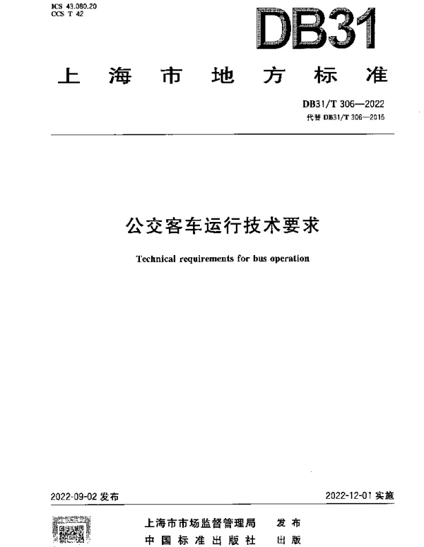 DB31T 306-2022 公交客车运行技术要求