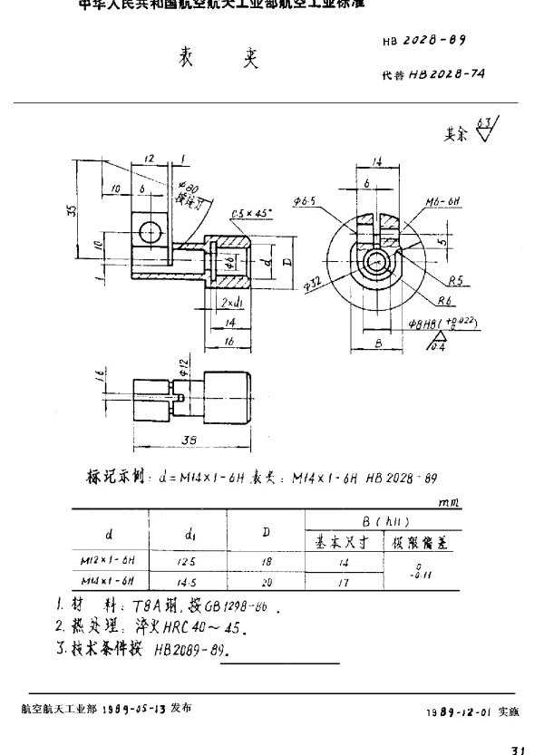 HB 2028-1989 表夹
