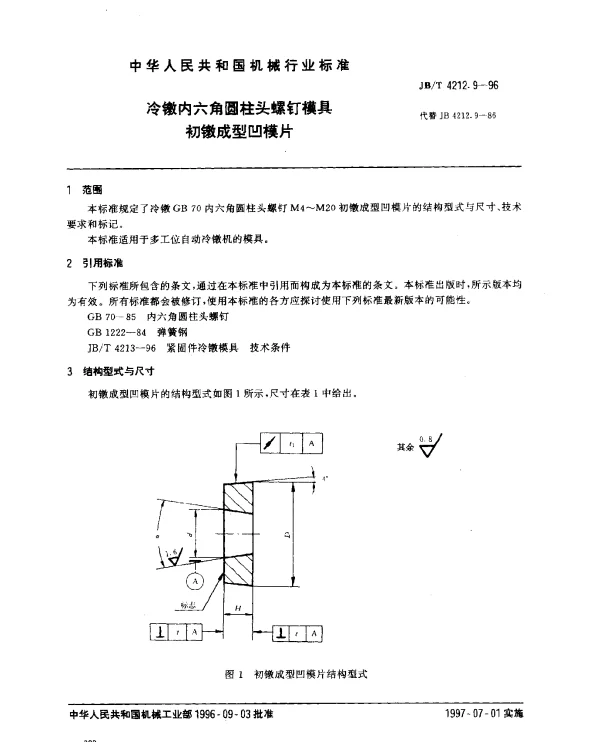 JBT 4212.9-1996 冷镦内六角圆柱头螺钉模具.初镦成型凹模片