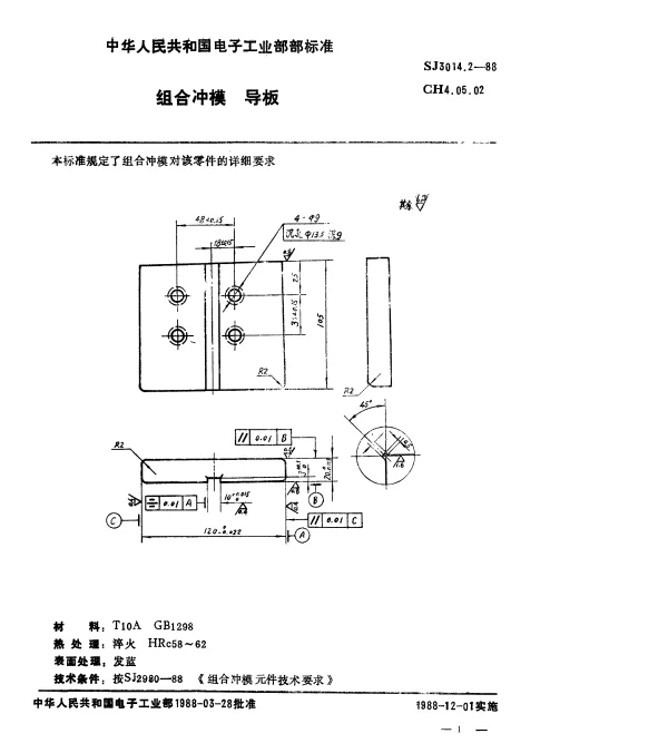 SJ 3014.2-1988 组合冲模.导板