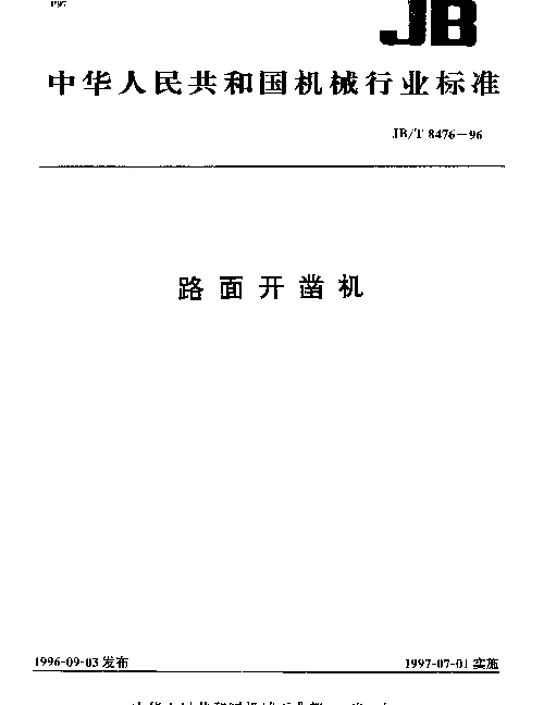 JBT 8476-1996 路面开凿机