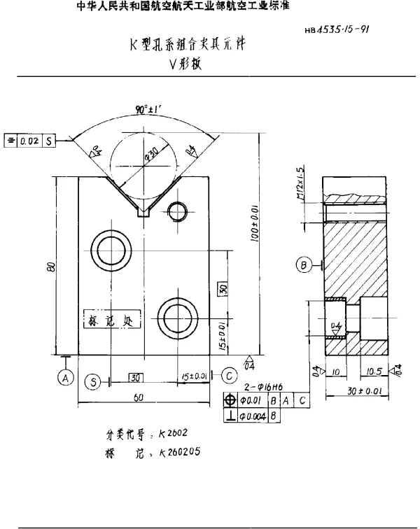 HB 4535.15-1991 K型孔系组合夹具元件 V形板