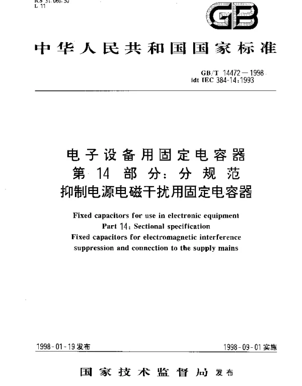 GBT 14472-1998 电子设备用固定电容器 第14部分;分规范 抑制电源电磁干扰用固定电容器