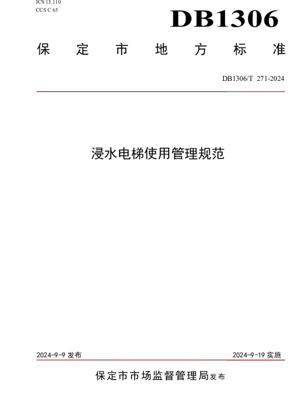 DB1306T 271-2024 浸水电梯使用管理规范