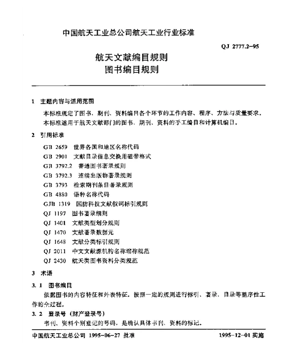 QJ 2777.2-1995 航天文献编目规则 图书编目规则