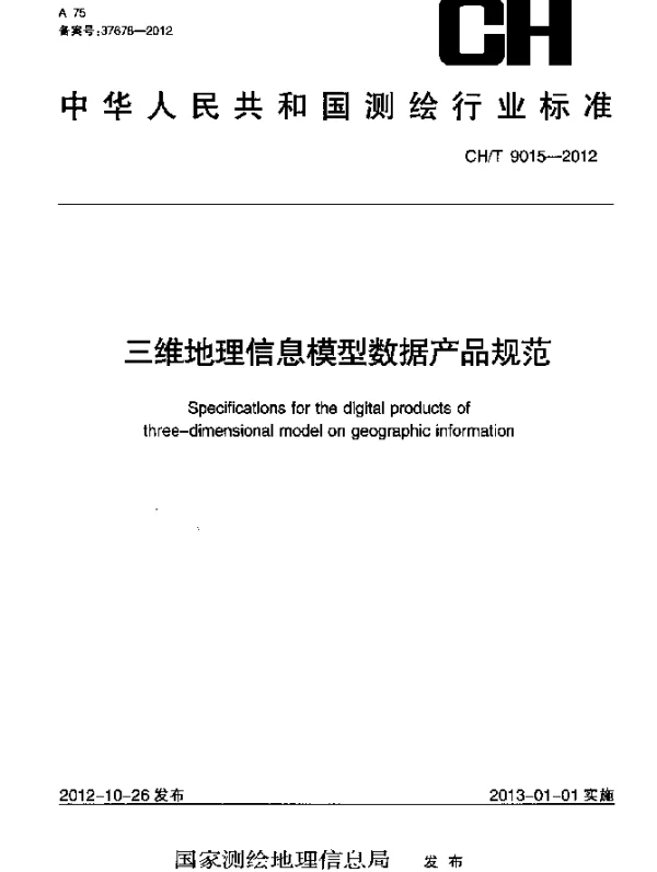 CHT 9015-2012 三维地理信息模型数据产品规范